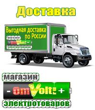 omvolt.ru ИБП для котлов в Усолье-сибирском