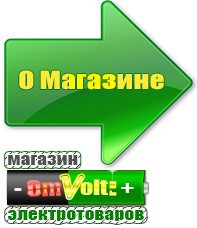 omvolt.ru Сварочные аппараты в Усолье-сибирском