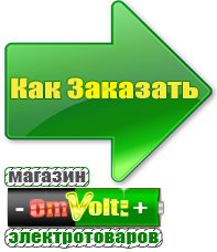 omvolt.ru Аккумуляторы в Усолье-сибирском